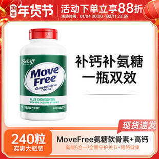 Move Free美国益节氨糖软骨素高钙维骨力关节灵绿瓶中老年人补钙