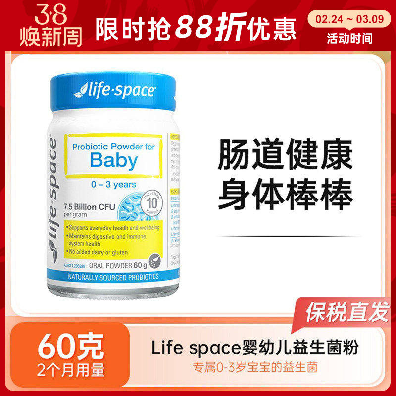 life space婴幼儿益生菌粉益倍适0-3岁宝宝儿童肠胃免疫力40g/60g