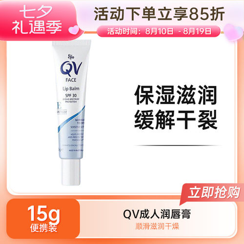 ego QV成人保湿润唇膏修护干裂唇膜男女通用持久滋润护唇15g