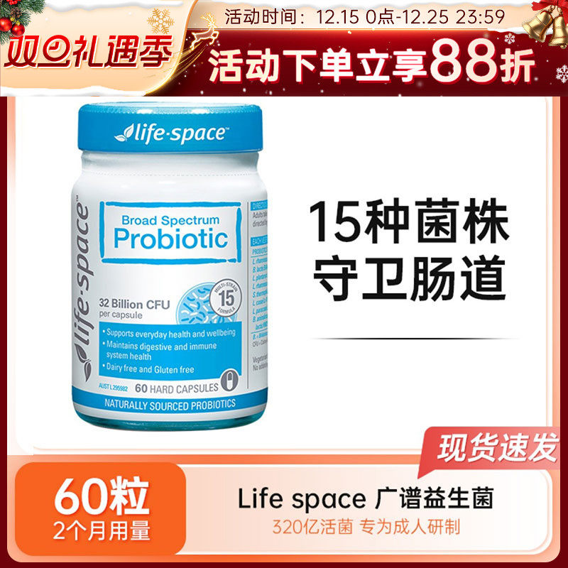 LifeSpace益生菌成人广谱60粒