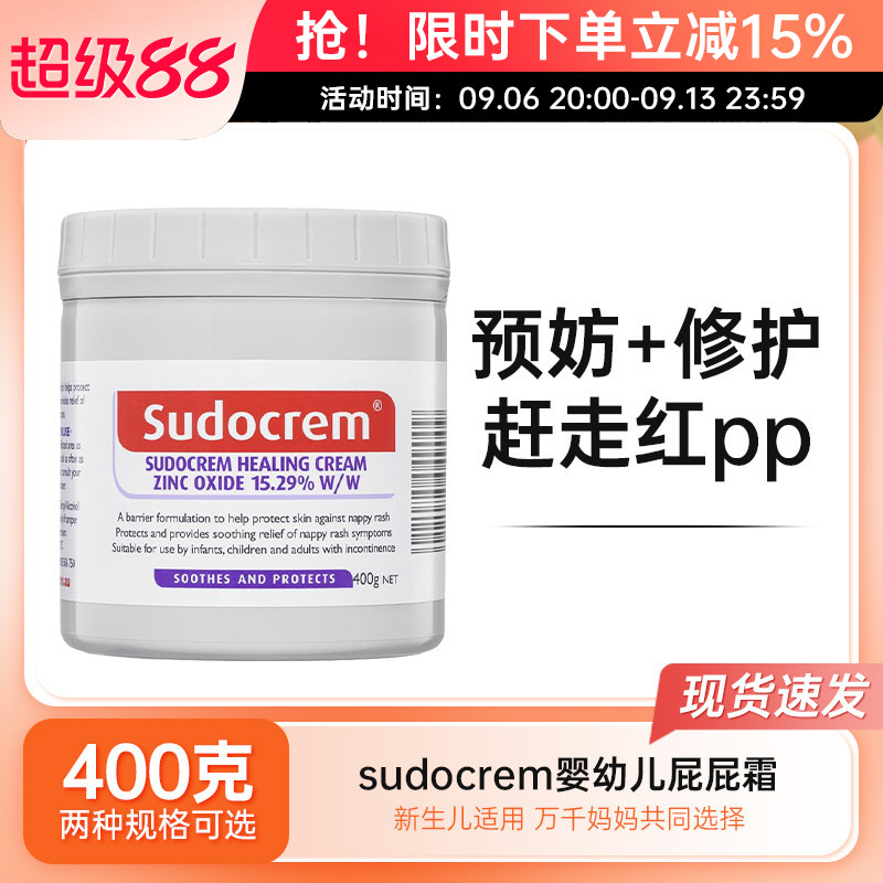 sudocrem屁屁乐护臀霜新生婴儿防红屁股舒缓屁屁膏宝宝专用125g