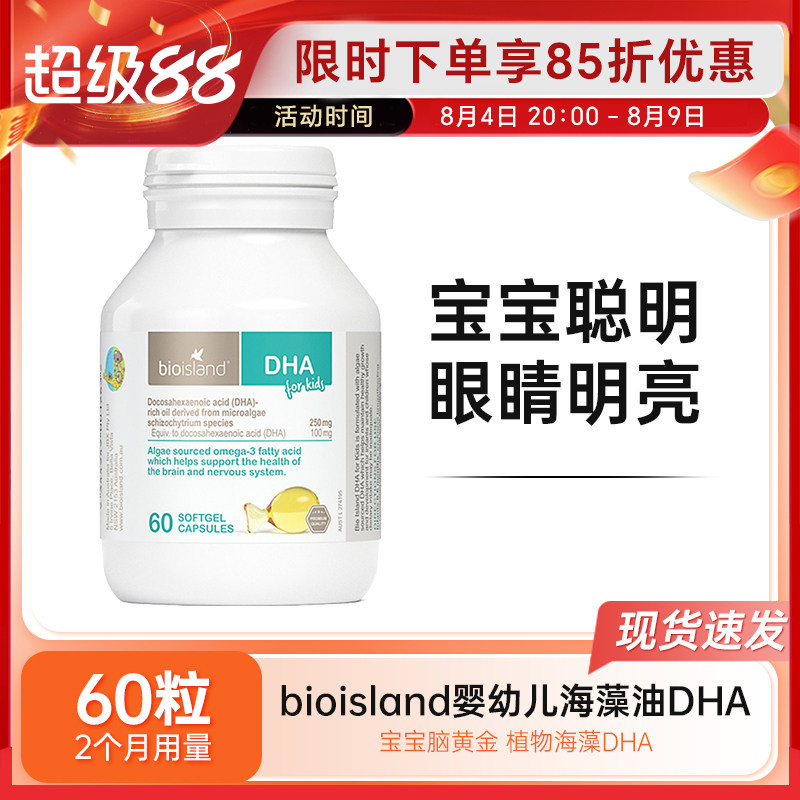 bio island佰澳朗德婴幼儿童宝宝海藻油dha软胶囊60粒DHA脑聪目明 - 实物图
