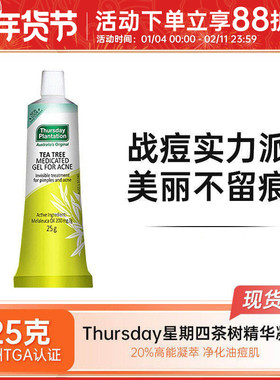 澳洲Thursday星期四农庄茶树精华凝胶祛痘淡化修复痘印疤痕25g