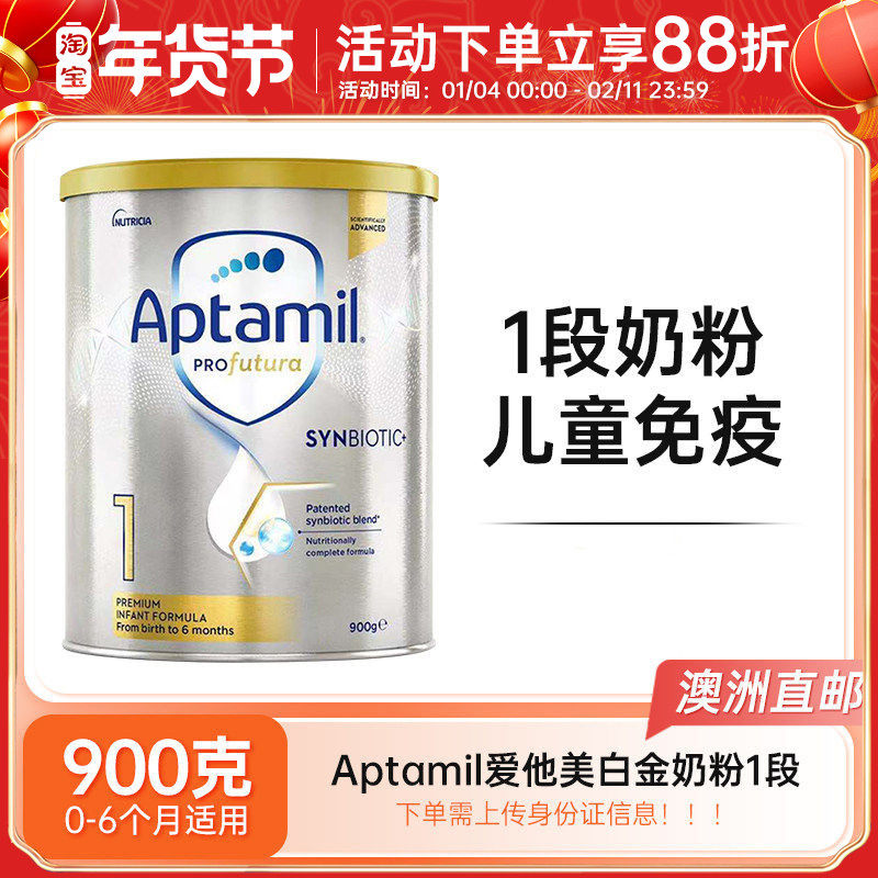 【澳洲发货】aptamil爱他美白金装澳洲版婴儿配方奶粉1段0至6个月,婴童奶粉,婴幼儿牛奶粉,淘宝优惠券,粉丝福利购,淘宝优惠卷