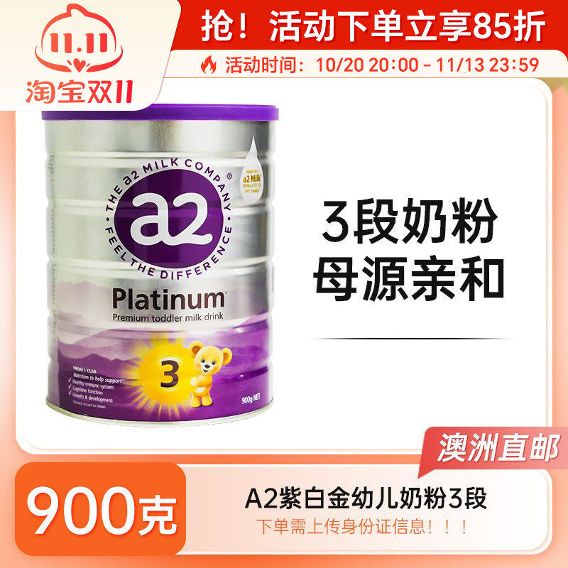 【澳洲直邮】a2紫白金版婴幼儿配方牛奶粉3段1周岁以上宝宝900g