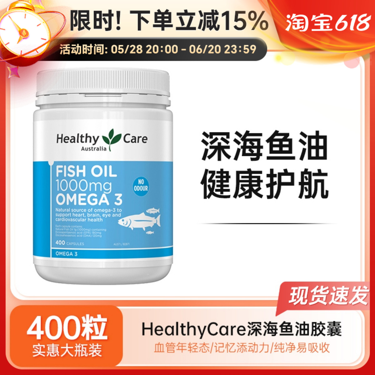 Healthy Care深海鱼油胶囊DHA鱼肝油omega3卵磷脂搭档心脑血管