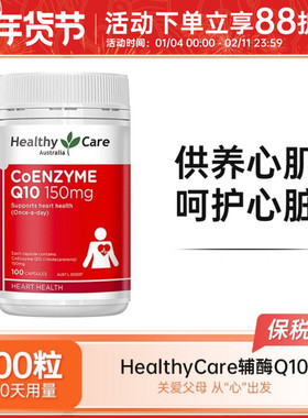 Healthy Care HC辅酶Q10软胶囊150mg促进供血保护心脏熬夜加班