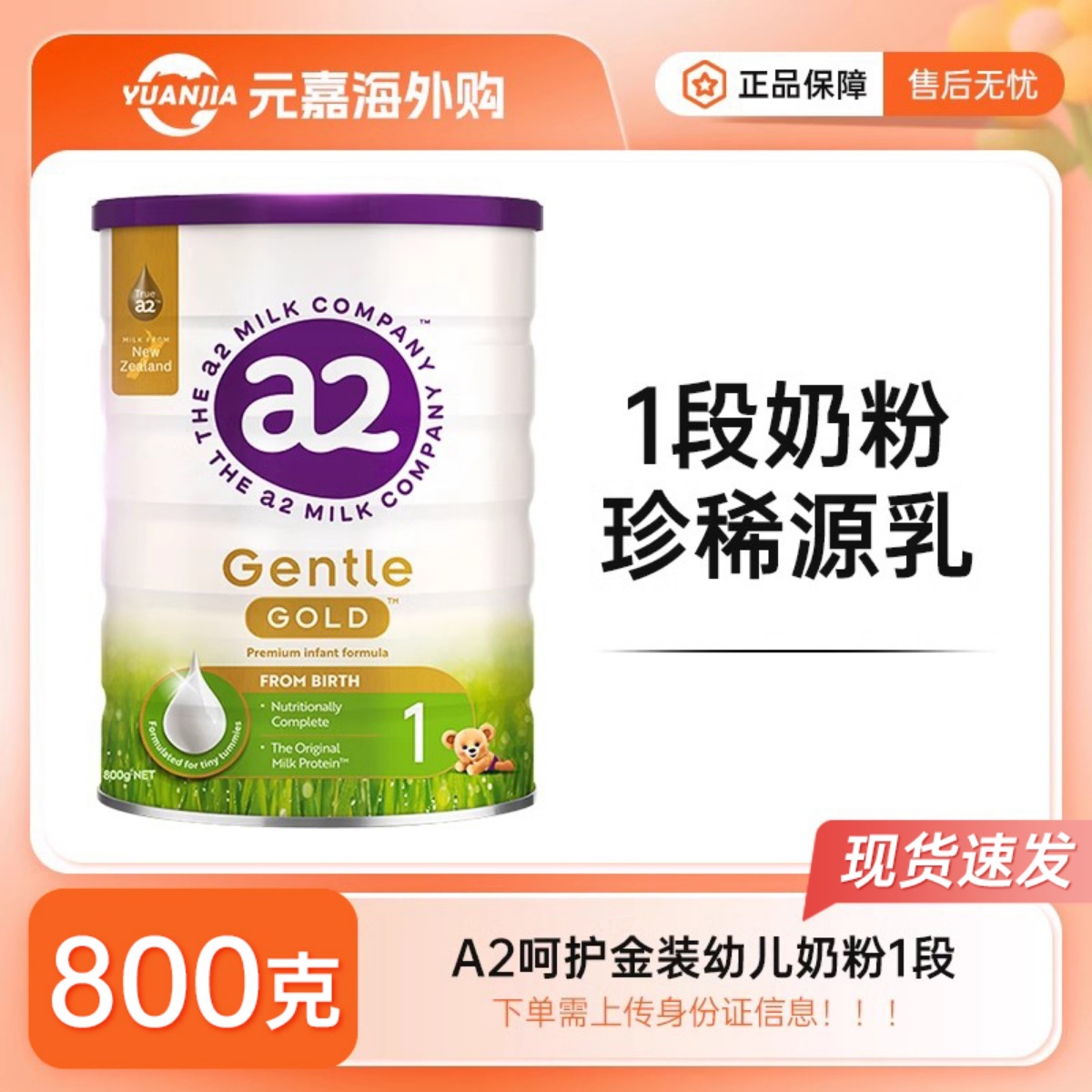 【澳洲直邮】新西兰a2呵护金装1段Gentle Gold婴幼儿配方奶粉800g