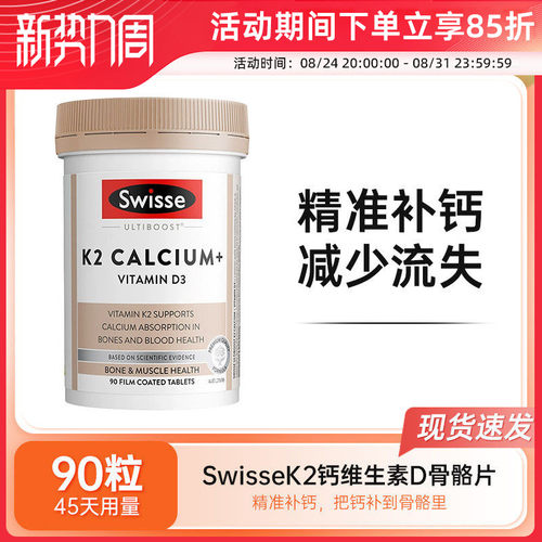 Swisse斯维诗钙片柠檬酸钙K2迷你钙维生素D3成人钙补150粒