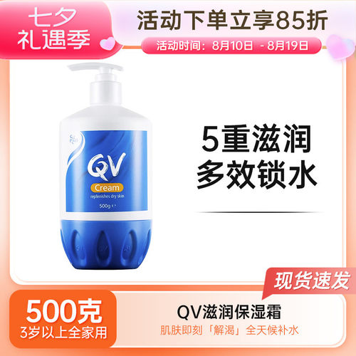 QV成人保湿霜qv身体乳秋冬保湿