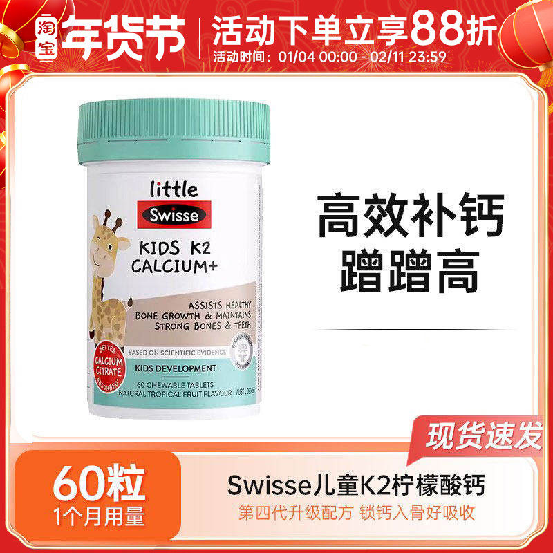 Swisse斯维诗儿童k2钙片维生素K2液体钙学生青少年补钙咀嚼片60粒