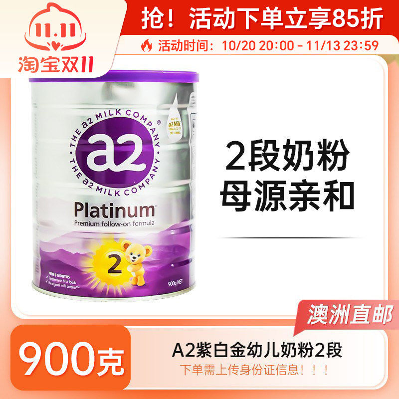 【澳洲直邮】a2紫白金版婴幼儿配方奶粉2段6-12月宝宝900g二段