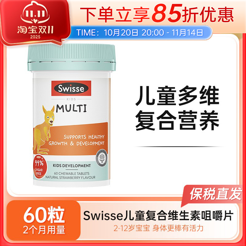 Swisse斯维诗儿童复合维生素咀嚼片小袋鼠多维软糖钙铁锌综合营养