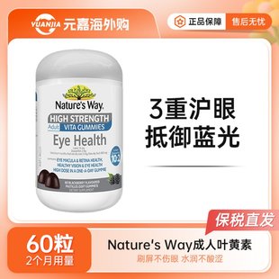 Nature Way佳思敏成人叶黄素护眼软糖越橘蓝莓青少学生年视力