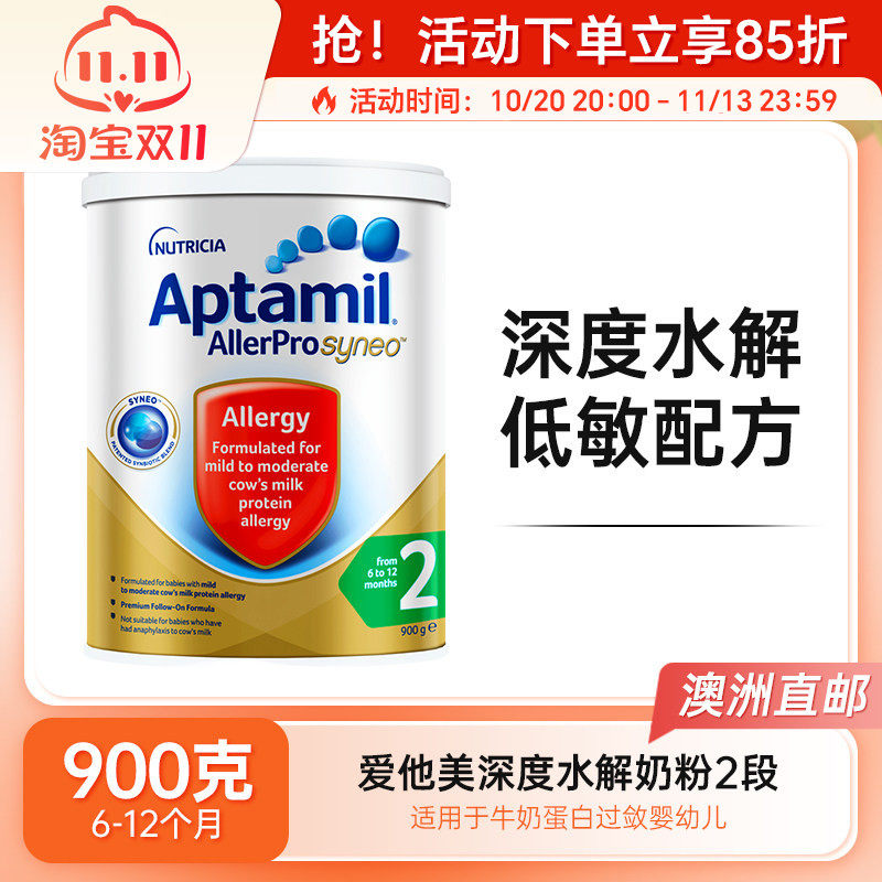 【澳洲直邮】爱他美深度水解配方奶粉低敏低乳糖新生儿2段900g