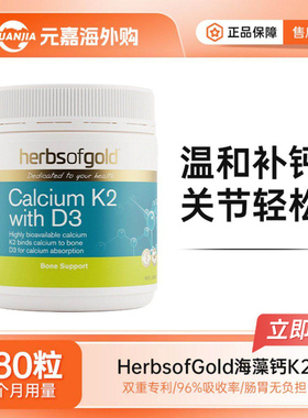 Herbs of Gold和丽康海藻钙片维生素d维生素k2有机钙90粒/180粒