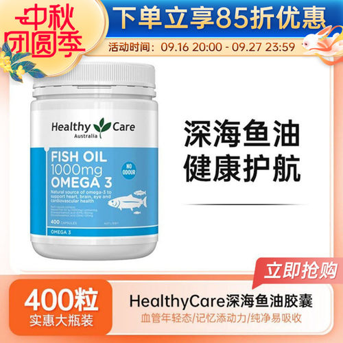 HealthyCare鱼油胶囊澳世康