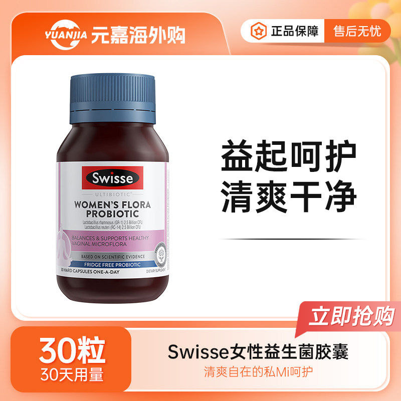 Swisse女性益生菌胶囊斯维诗罗伊氏乳杆菌私处护理女士专用30粒