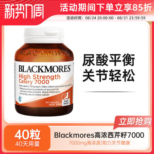 BLACKMORES澳佳宝西芹籽精华胶囊加强版7000高浓度芹菜籽降酸