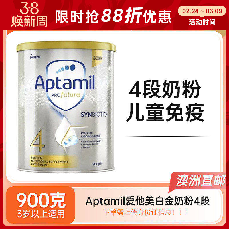 【澳洲发货】aptamil爱他美白金装幼儿配方奶粉4段3周岁以上四段