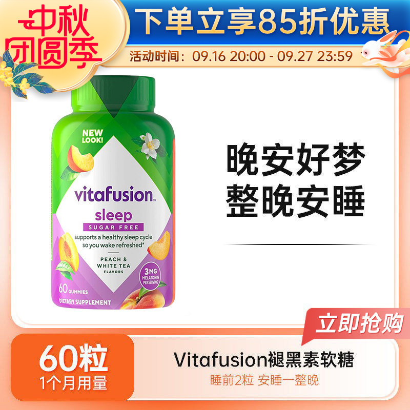 vf无糖褪黑素软糖60粒熬夜睡眠糖