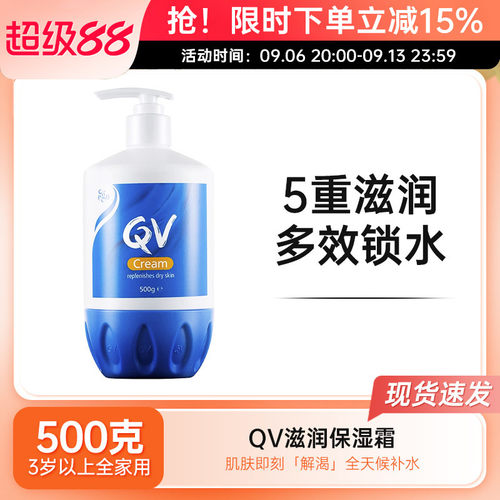 QV成人保湿霜qv身体乳秋冬保湿