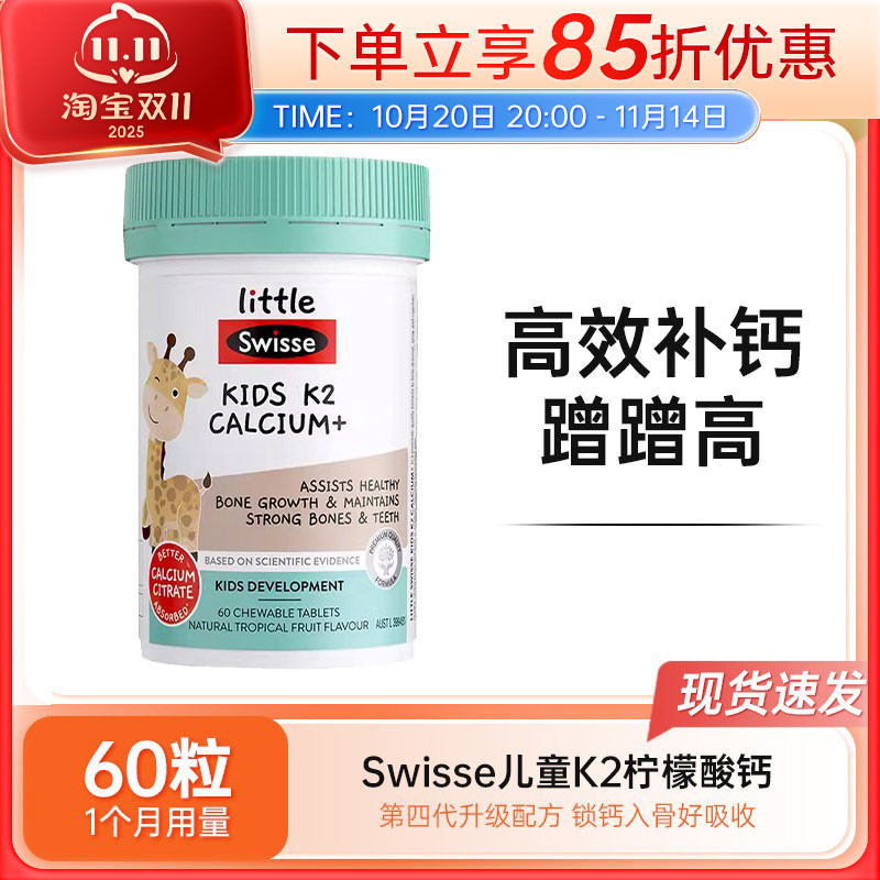 Swisse斯维诗儿童k2钙液体钙镁锌