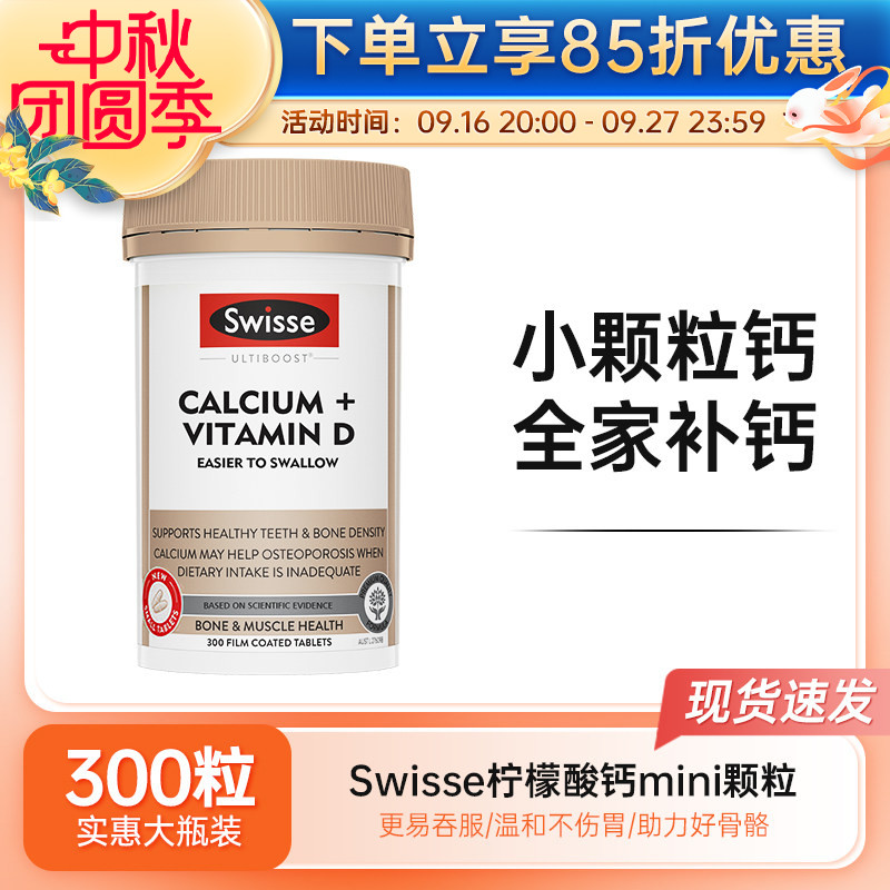 澳洲Swisse斯维诗迷你钙mini钙片维生素D柠檬酸钙成人中老年补钙