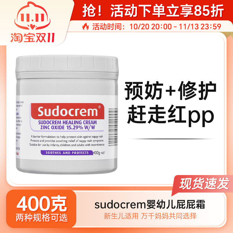 sudocrem屁屁乐护臀霜新生婴儿防红屁股舒缓屁屁膏宝宝专用125g