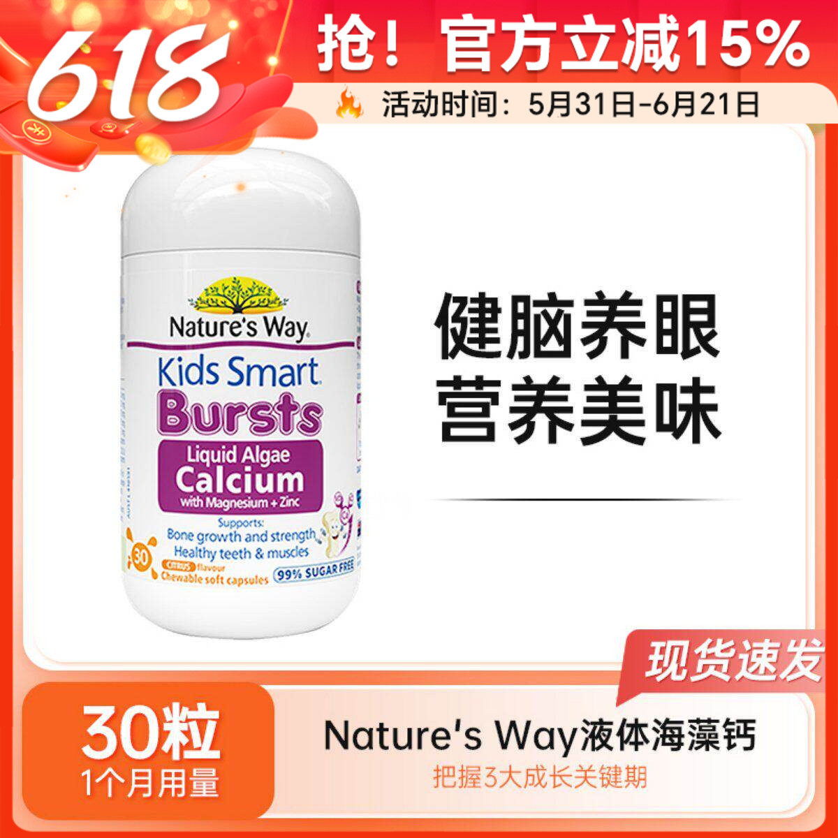 Nature's Way佳思敏液体钙海藻钙铁锌k2维生素d3儿童婴幼儿钙镁锌