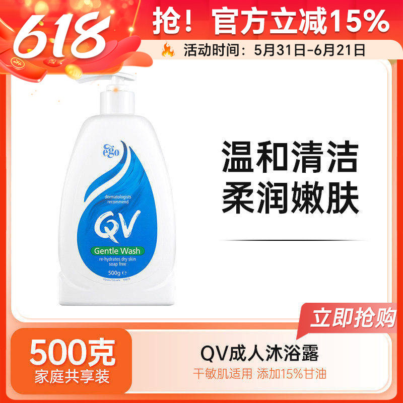 Ego QV意高成人沐浴露氨基酸沐浴液无皂基不紧绷干性敏感肌可用