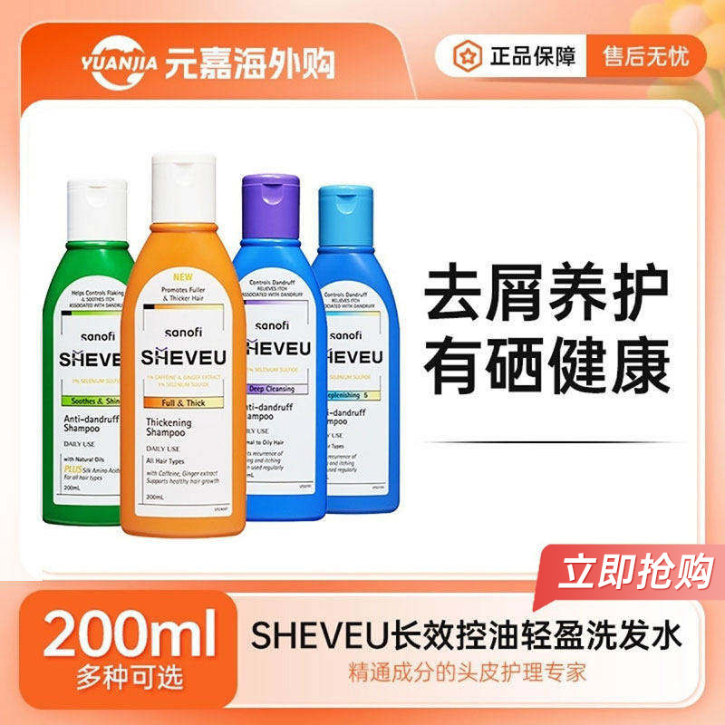 SHEVEU赛逸洗发水洗头膏洗发乳蓬松控油头皮屑蓝色紫色绿色橙色