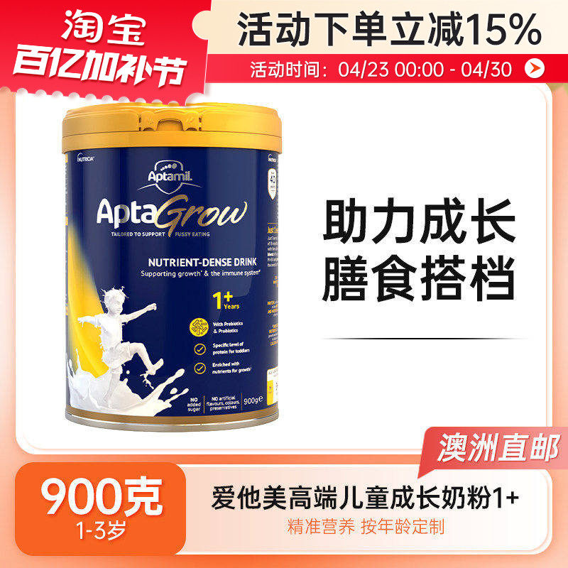 【澳洲发货】Aptamil爱他美AptaGrow儿童成长奶粉1+段900g 2罐