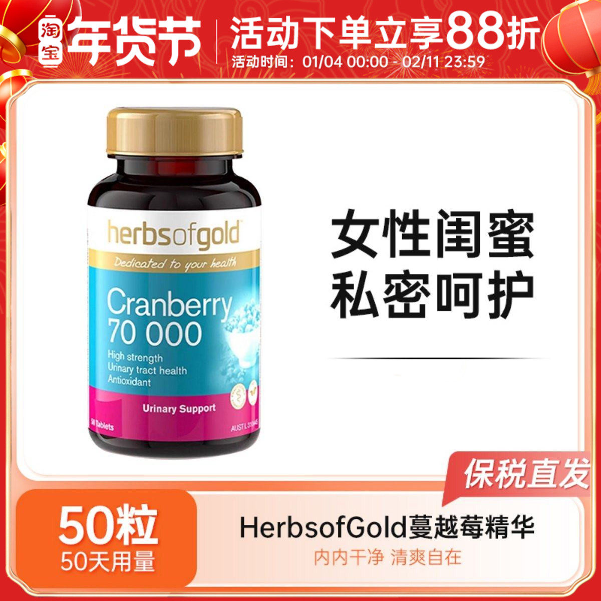 Herbs of Gold和丽康高浓度蔓越莓精华片女性护理泌尿私处50粒