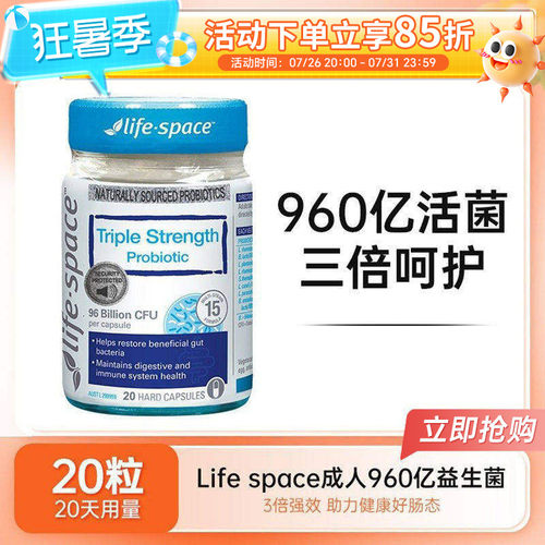 life space广谱成人960亿益生菌胶囊3倍活菌调节肠道免疫力20粒