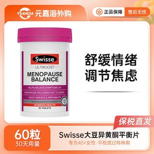 Swisse斯维诗大豆异黄酮更年期平衡片女性保健品保护卵巢缓解情绪