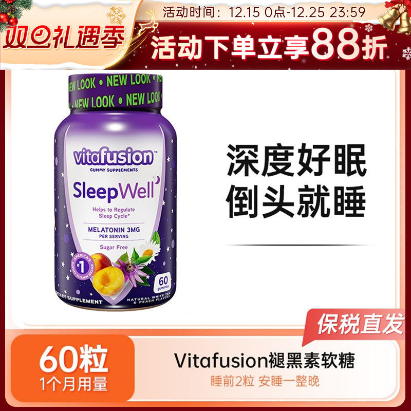 vitafusion褪黑素软糖60粒睡眠糖