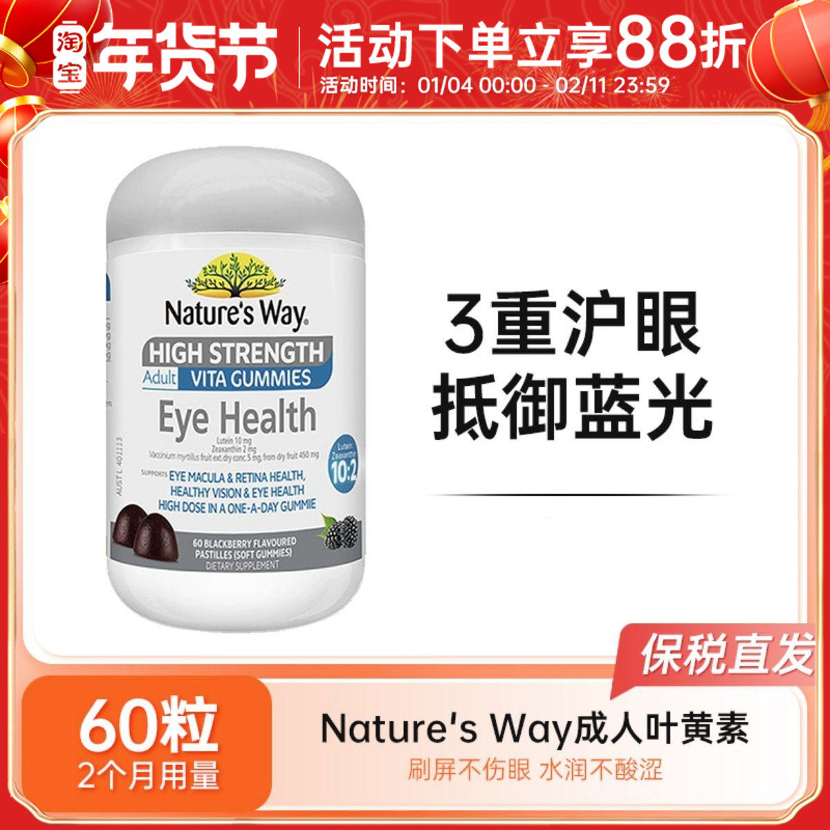 Nature's Way佳思敏成人叶黄素护眼软糖越橘蓝莓青少学生年视力
