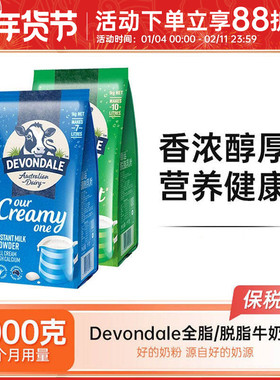 Devondale德运脱脂全脂奶粉纯牛奶粉早餐奶成人中老年儿童学生1kg