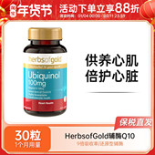 Gold和丽康辅酶Q10还原型泛醇保护心脏心肌100mg Herb sof 150mg