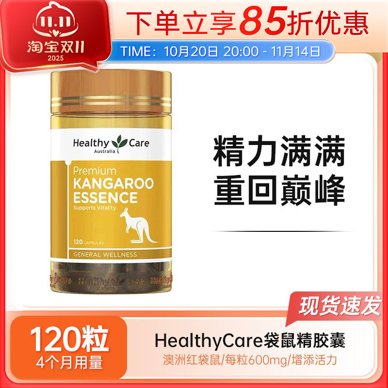 HealthyCare袋鼠精华胶囊澳世康
