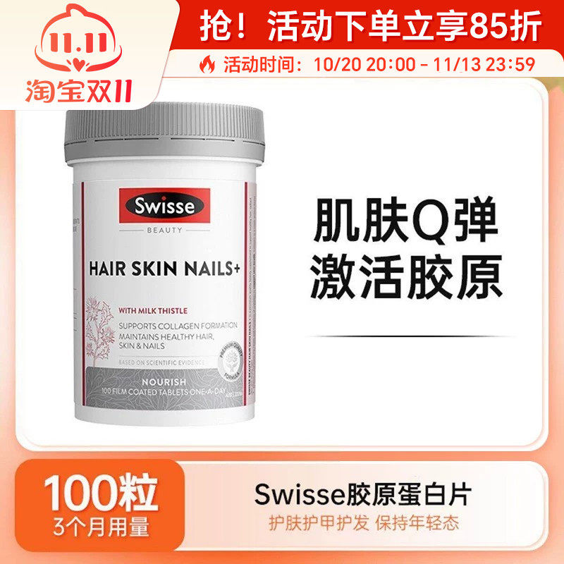swisse斯维诗胶原蛋白片护发护肤护甲营养片成人女性膳食补充60片