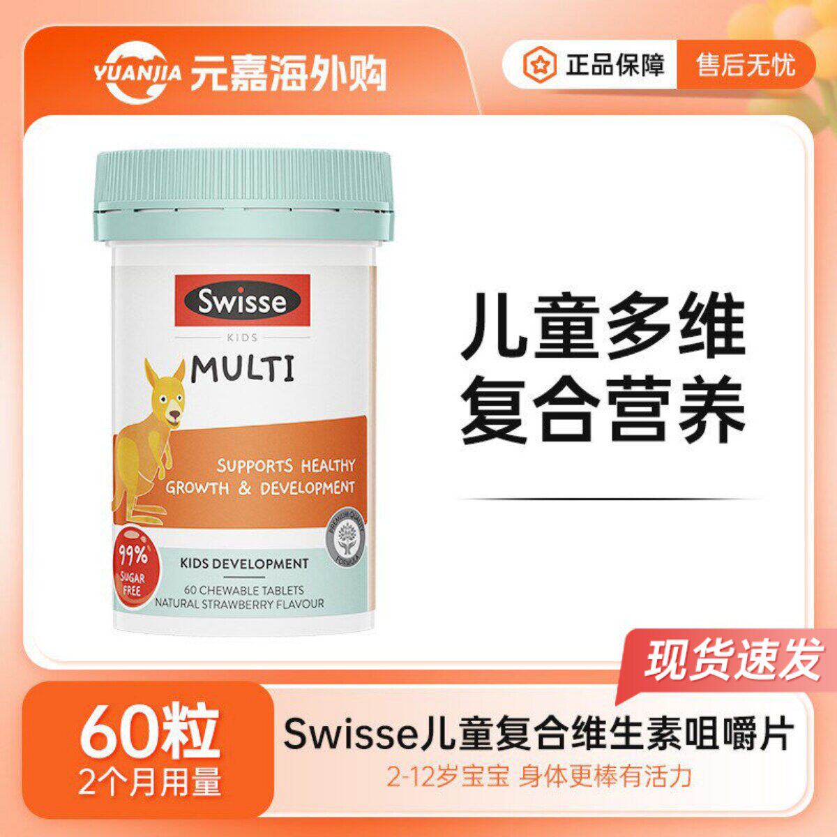 Swisse斯维诗儿童复合维生素咀嚼片小袋鼠多维软糖钙铁锌综合营养