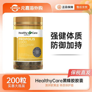 Healthy Care澳世康高浓度天然黑蜂胶软胶囊2000内服外用200粒