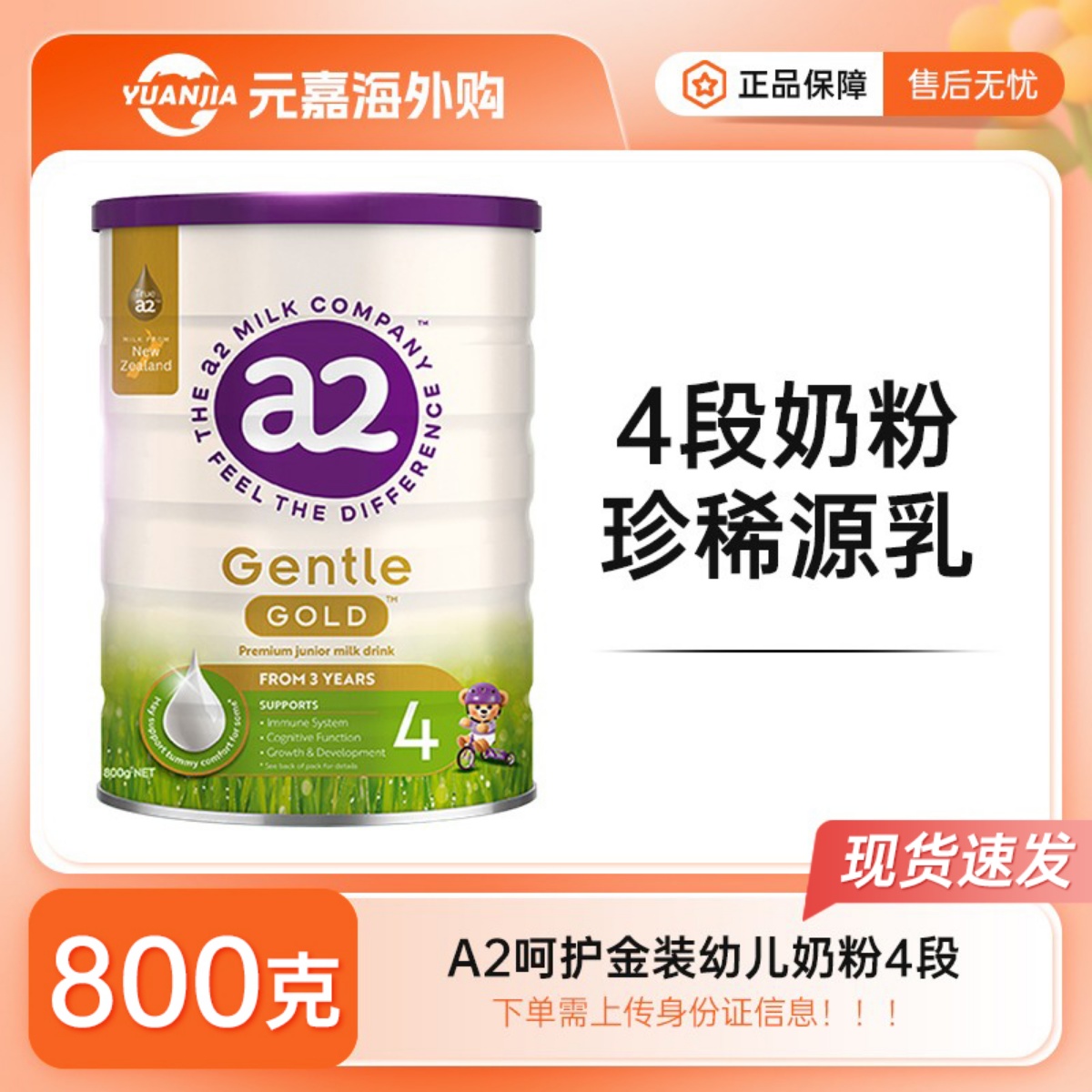 【澳洲发货】a2呵护金装4段Gentle Gold婴幼儿宝宝配方奶粉800g