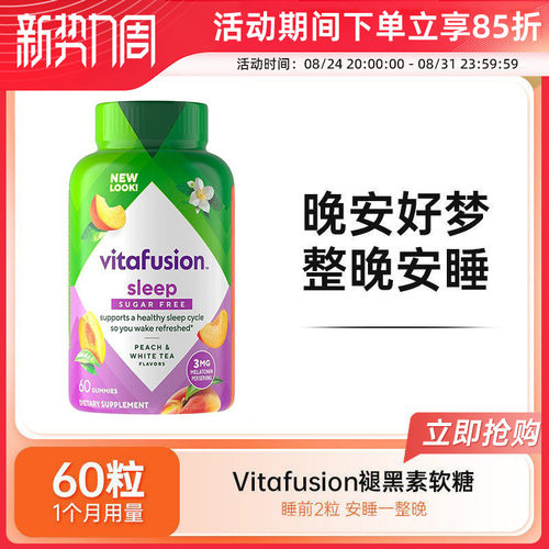 vf无糖褪黑素软糖60粒熬夜睡眠糖