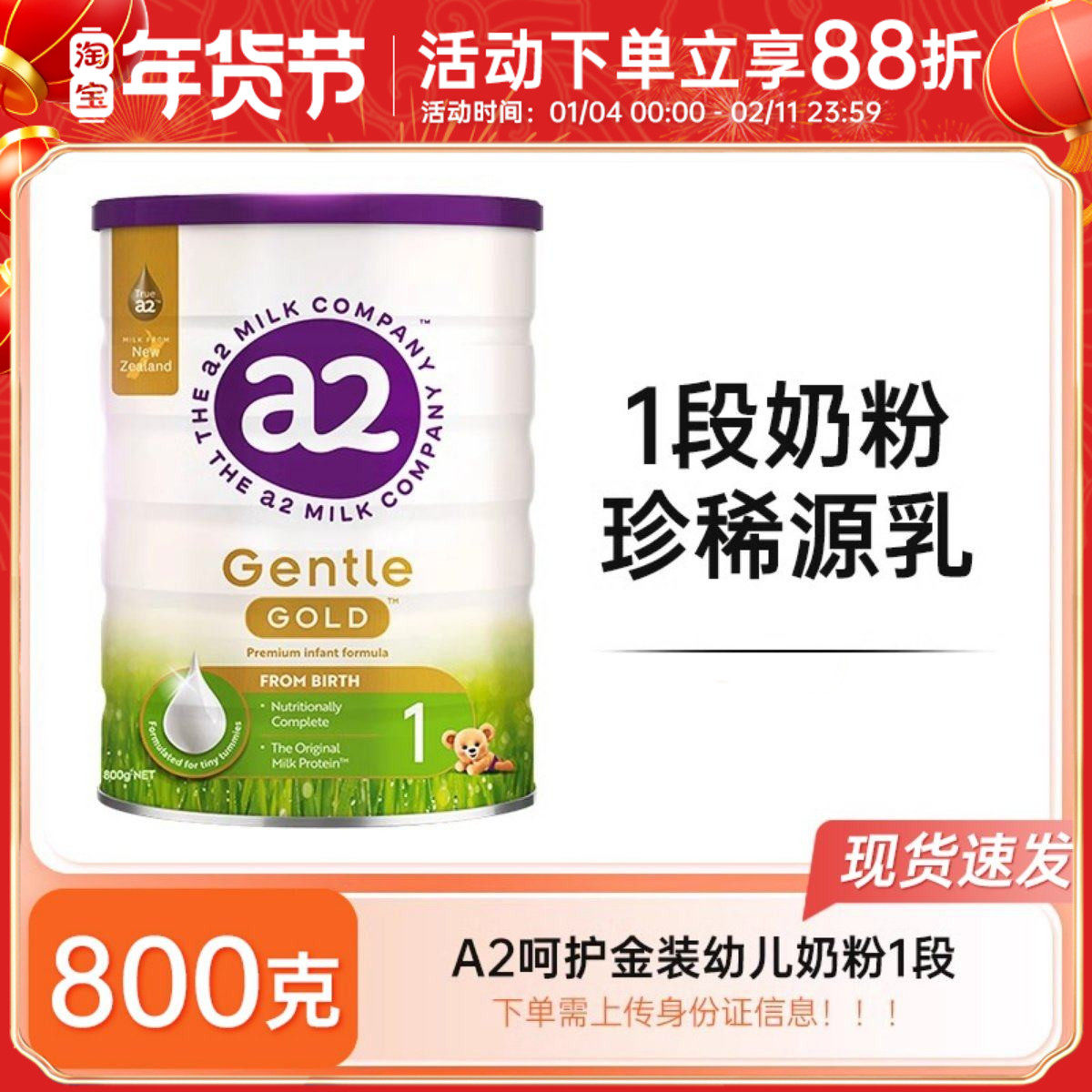 【澳洲直邮】新西兰a2呵护金装1段Gentle Gold婴幼儿配方奶粉800g