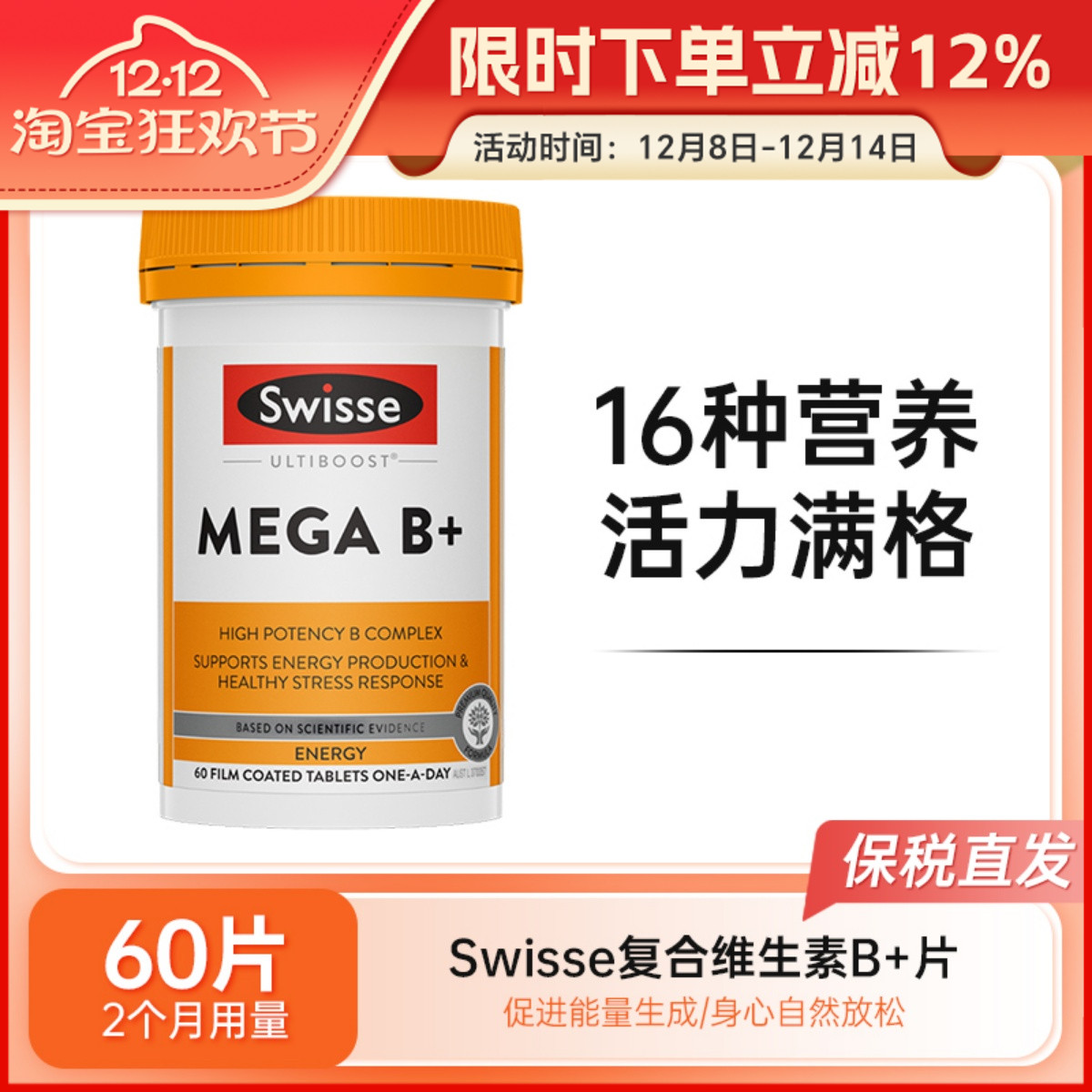 Swisse维生素B族60粒斯维诗