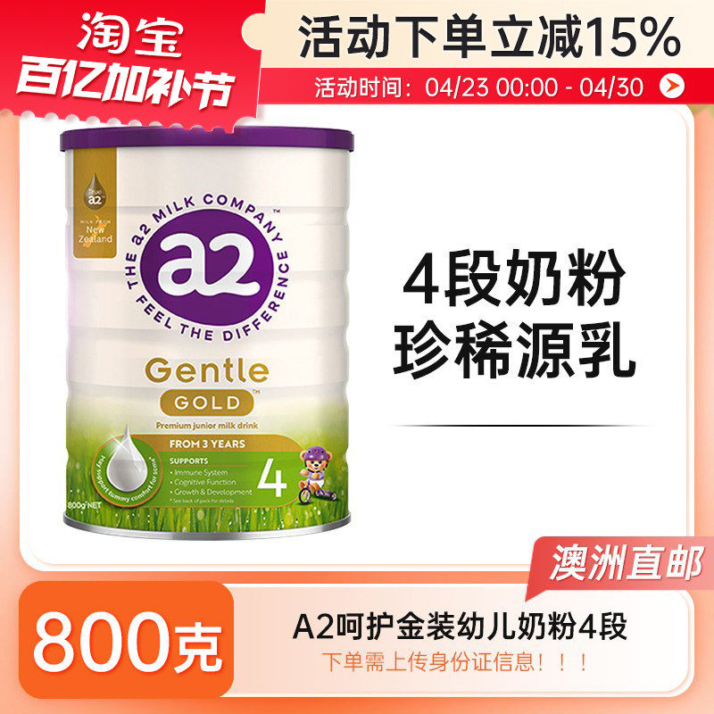 【澳洲发货】a2呵护金装4段Gentle Gold婴幼儿宝宝配方奶粉800g