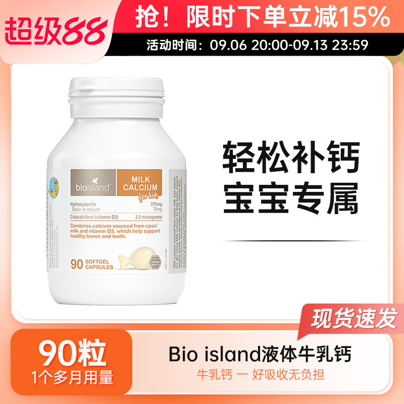 bio island佰澳朗德婴幼儿童宝宝液体牛乳钙90粒补钙软胶囊